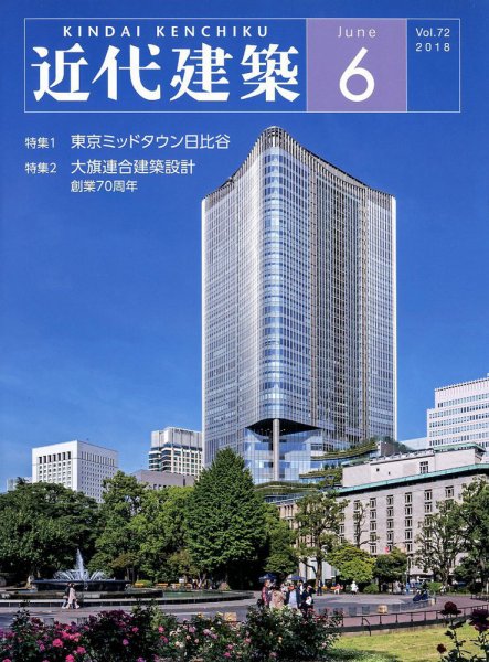 近代建築 2018年6月号 (発売日2018年06月09日) 表紙
