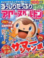 ずっしりたっぷりアロー＆スケルトン 2018年7月号 表紙