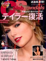 Celeb Scandals (セレブ・スキャンダル) 2018年8月号 (発売日2018年06月18日) 表紙