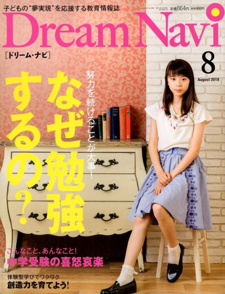 Dream Navi (ドリームナビ) 2018年8月号 (発売日2018年06月18日) 表紙