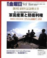 週刊金曜日 677号 (発売日2007年11月02日) 表紙