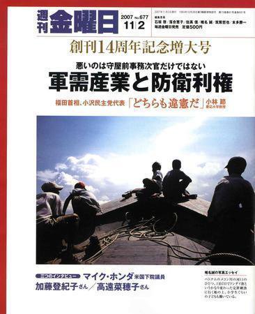週刊金曜日 677号 (発売日2007年11月02日) 表紙