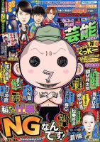 本当にあったゆかいな話芸能ズキュン 2018年7月号 (発売日2018年06月14日) 表紙