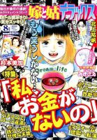 嫁と姑デラックス 2018年8月号 (発売日2018年06月15日) 表紙