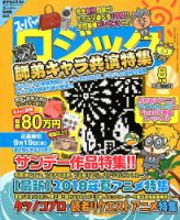 スーパーペイントロジック 2018年8月号 表紙