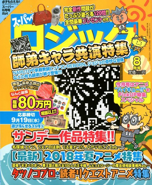 スーパーペイントロジック 2018年8月号 (発売日2018年06月19日) 表紙