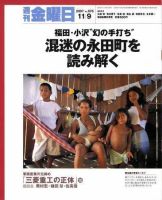 週刊金曜日 678号 (発売日2007年11月09日) 表紙