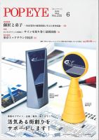 POP EYE（ポップアイ） 235号 (発売日2018年06月15日) 表紙