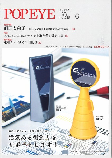 POP EYE（ポップアイ） 235号 (発売日2018年06月15日) 表紙