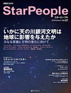 StarPeople（スターピープル） Vol.67 (発売日2018年06月15日) 表紙