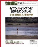 週刊金曜日 679号 (発売日2007年11月16日) 表紙