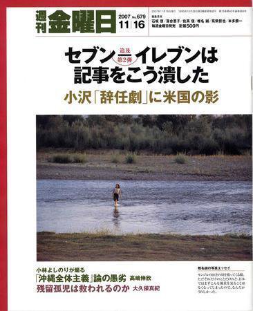 週刊金曜日 679号 (発売日2007年11月16日) 表紙