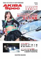 AKIBA Spec（アキバスペック） 7月号(104号) 表紙