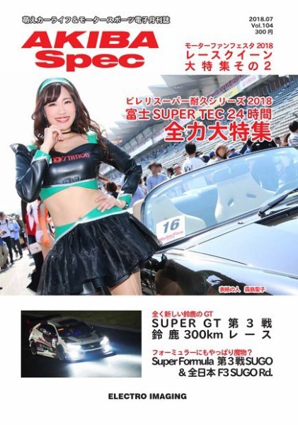 AKIBA Spec（アキバスペック） 7月号(104号) (発売日2018年06月15日) 表紙