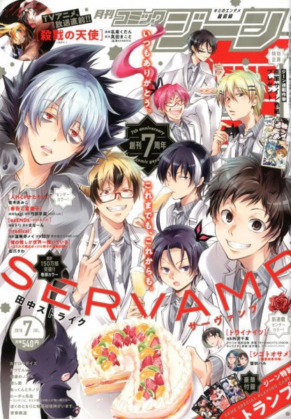 月刊 コミックジーン 2018年7月号 (発売日2018年06月15日) 表紙