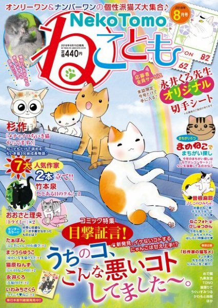 ねことも 2018年8月号 (発売日2018年06月15日) 表紙