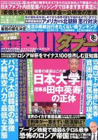 実話BUNKAタブー 2018年8月号 (発売日2018年06月15日) 表紙