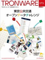 TRONWARE（トロンウェア） VOL.171 表紙