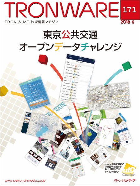 TRONWARE（トロンウェア） VOL.171 (発売日2018年06月15日) 表紙