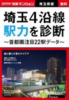 SUUMO新築マンション埼玉県版 18/06/12号 表紙