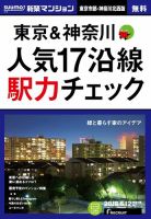 SUUMO新築マンション東京市部・神奈川北西版 18/06/12号 表紙