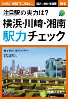 SUUMO新築マンション横浜・川崎・湘南版 18/06/12号 表紙