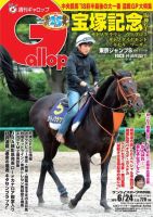 週刊Gallop（ギャロップ） 6月24日号 表紙