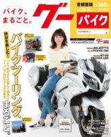 GooBike [Special版] 2018年6月号 (発売日2018年06月14日) 表紙