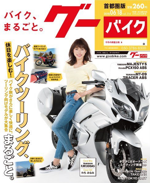 GooBike [Special版] 2018年6月号 (発売日2018年06月14日) 表紙
