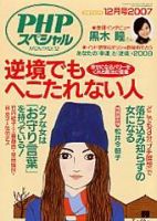PHPスペシャル 12月号 (発売日2007年11月10日) 表紙
