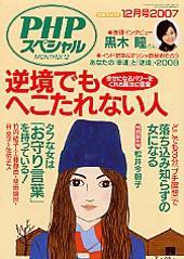 PHPスペシャル 12月号 (発売日2007年11月10日) 表紙