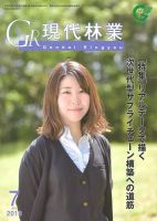 現代林業 現代林業7月号 表紙