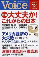 Voice（ボイス） 12月号 (発売日2007年11月10日) 表紙