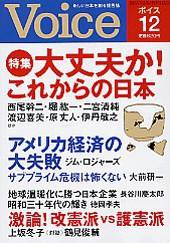Voice（ボイス） 12月号 (発売日2007年11月10日) 表紙