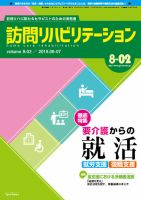 訪問リハビリテーション 第8巻・第2号 表紙