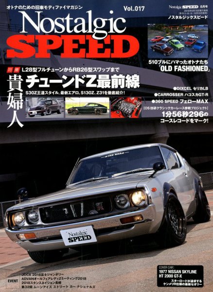 Nostalgic SPEED（ノスタルジックスピード） Vol.17 (発売日2018年06月15日) 表紙
