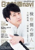 日本映画navi Vol.76 表紙