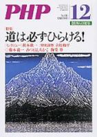 PHP（ピーエイチピー） 12月号 (発売日2007年11月10日) 表紙