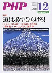 PHP（ピーエイチピー） 12月号 (発売日2007年11月10日) 表紙