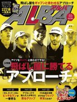 ALBA(アルバトロスビュー） 特別編集版 No.750 表紙