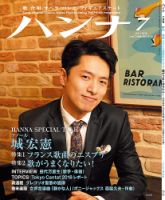ハンナ（HANNA）  2018年7月号 (発売日2018年06月18日) 表紙