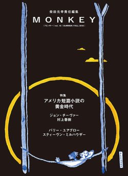 Monkey モンキー Vol 15 発売日18年06月15日 雑誌 定期購読の予約はfujisan