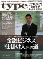 type(タイプ） 2007年12月号 (発売日2007年11月13日) 表紙