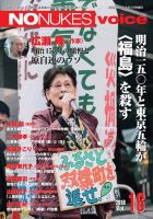 増刊 月刊紙の爆弾 NO NUKES voice vol.16 表紙