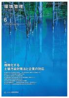 環境管理 2018年6月号 表紙