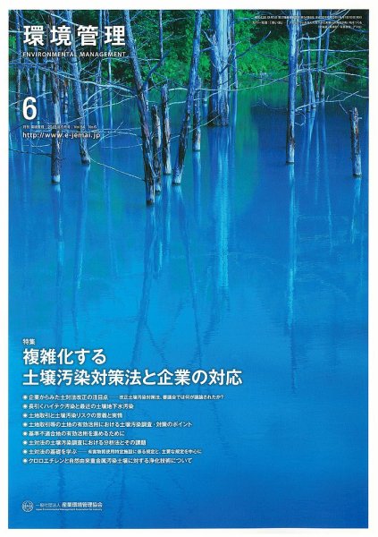 環境管理 2018年6月号 (発売日2018年06月15日) 表紙