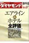 週刊ダイヤモンド（Diamond WEEKLY） 10/27号 (発売日2007年10月22日) 表紙