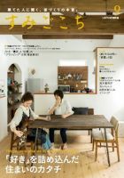 すみごこち Vol.9 表紙