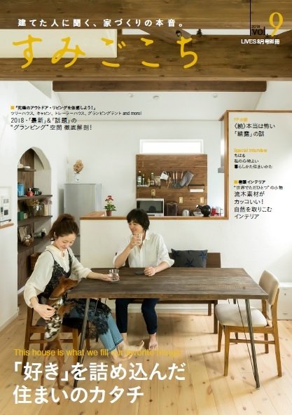 すみごこち Vol.9 (発売日2018年06月15日) 表紙