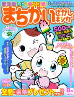まちがいさがしキング 2018年8月号 (発売日2018年06月19日) 表紙